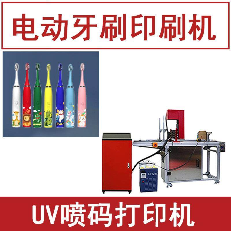 电动牙刷打印机塑料印字logo印刷机器全自动UV喷码机小型打印机,纺织面料/辅料/配套,其他纺织机械,淘宝优惠券,粉丝福利购,淘宝优惠卷