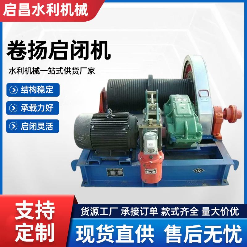 卷扬启闭机QPQ水利工程单双吊启闭机闸门高扬程移动式卷扬启闭机