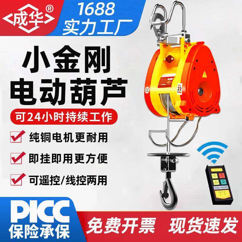 小金刚电动葫芦160-500KG悬挂家用吊机小金刚微型钢丝绳电动葫芦,搬运/仓储/物流设备,其他起重搬运设备,淘宝优惠券,粉丝福利购,淘宝优惠卷