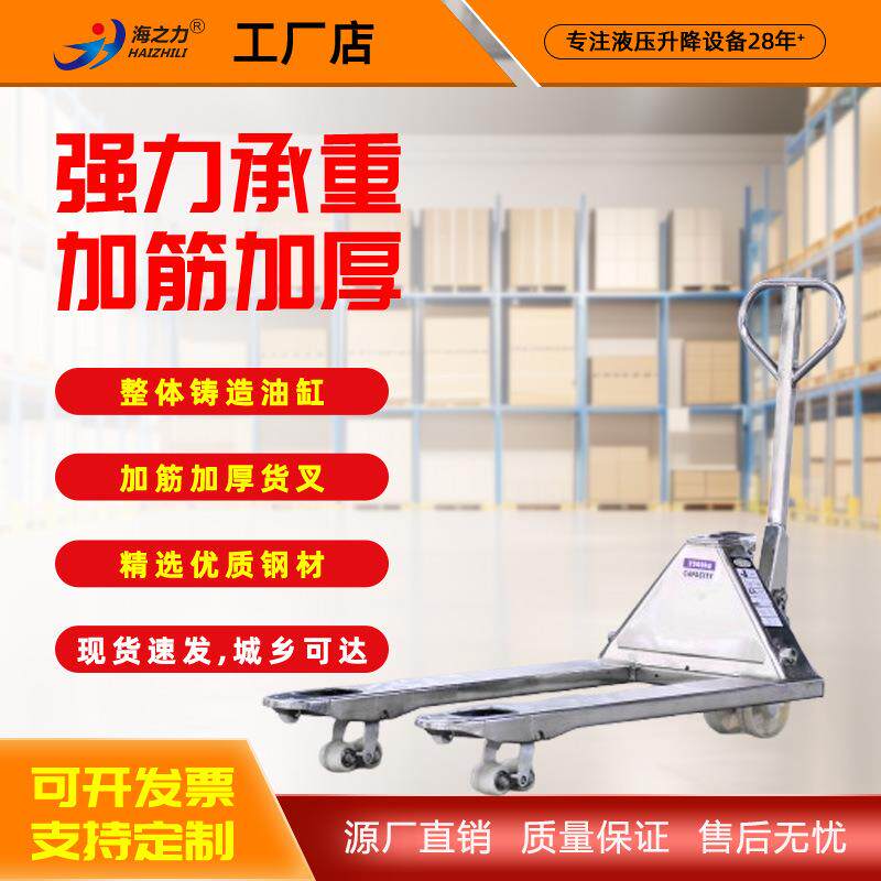 2.5吨04不锈钢手动液压搬运车手推拖车地牛叉车铲车