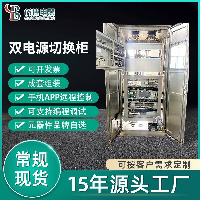 佛山双电源切换柜防控制箱动力开关柜控制照明动力控制柜接线箱