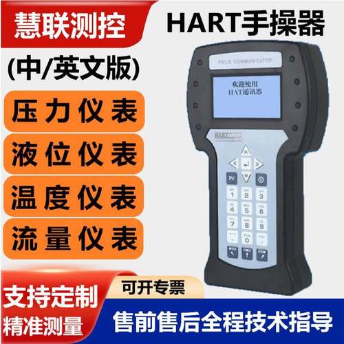 HART475/75中英文手操器手持现场通讯器温度压力液位差压手操器