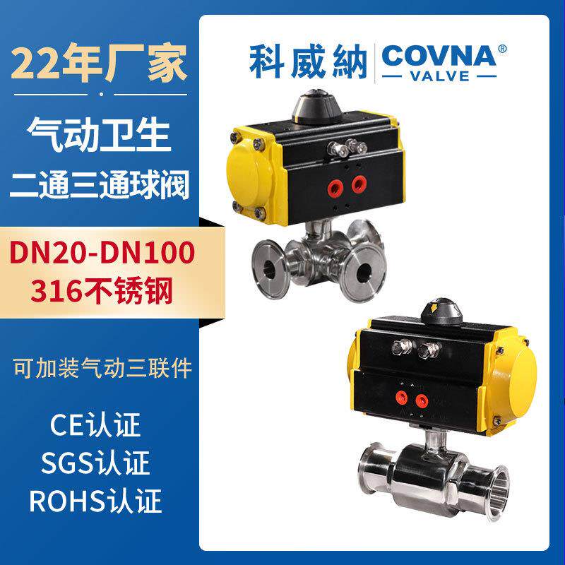 无滞留卫生级球阀卡盘气动316不锈钢卡箍快装二通三通卫生级球阀