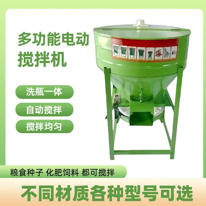 电动款麦种包衣拌种机200斤小麦种子搅拌机化肥饲料混合机