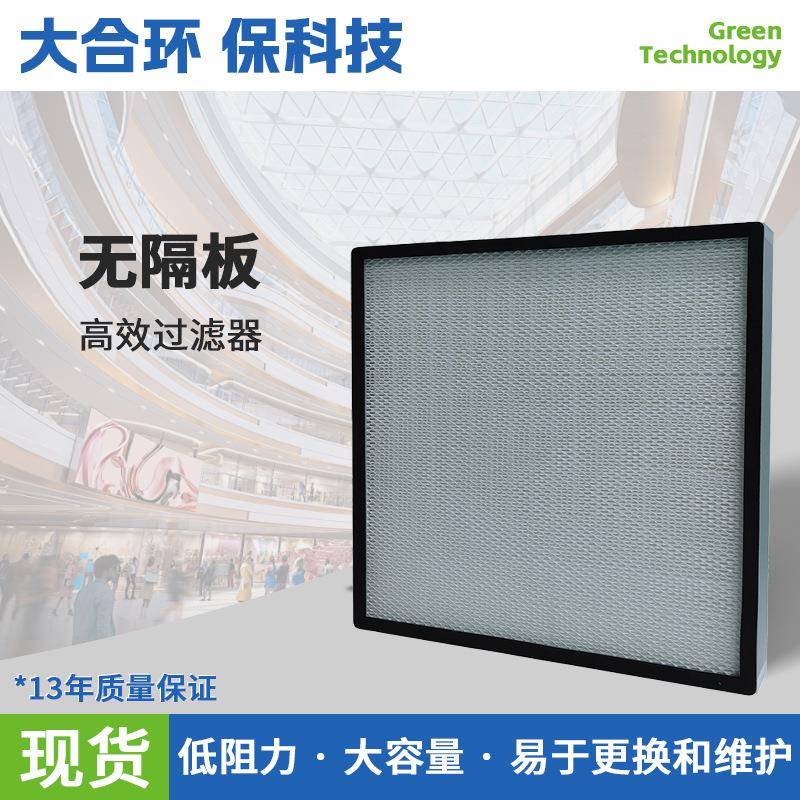 大合环保源头直供无隔板高效过滤网快速净化器高效过滤框式过滤器