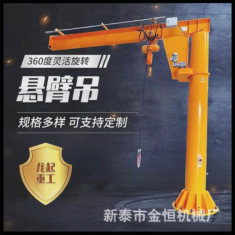 悬臂吊立柱式2吨吨电动旋转旋臂吊车间起重吊装10吨固定式单臂