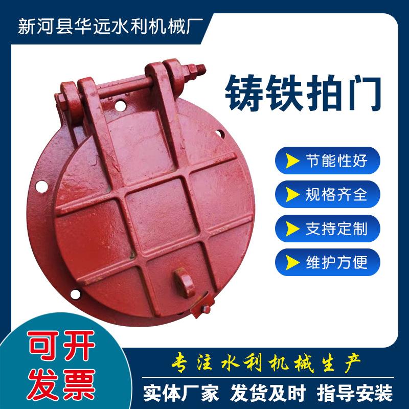 铸铁拍门水利工程污水管道圆形浮箱式拍门止回防倒灌自动拍门