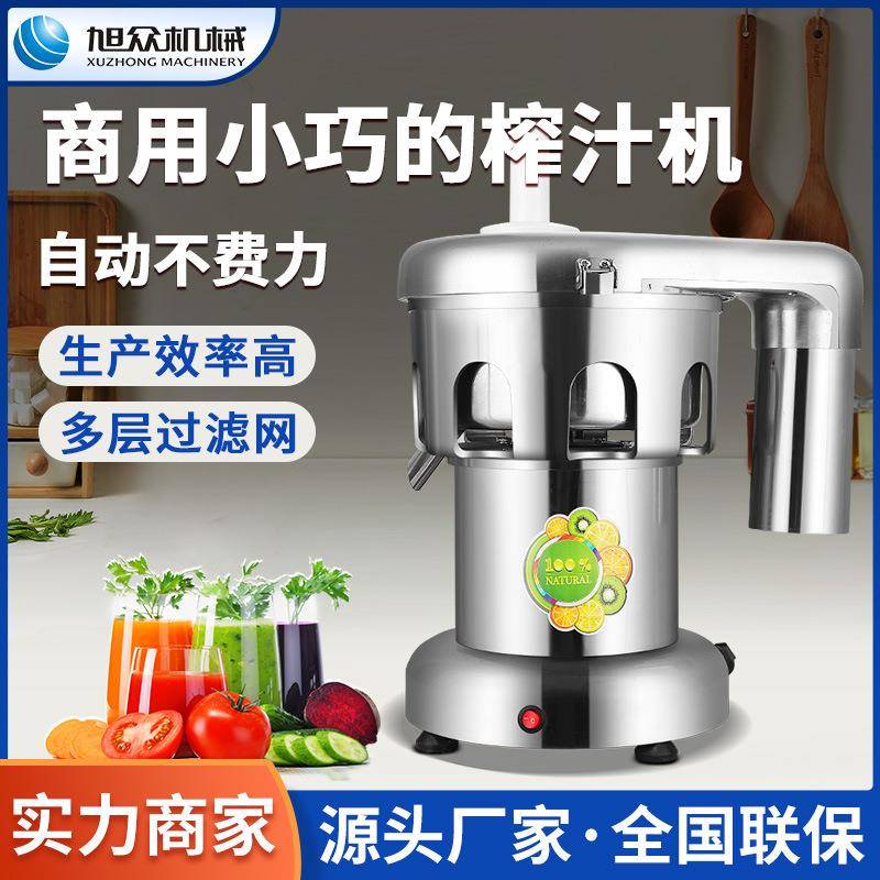 商用小型榨汁机多功能果汁机浆渣分离瓜果蔬菜类鲜榨果汁设备