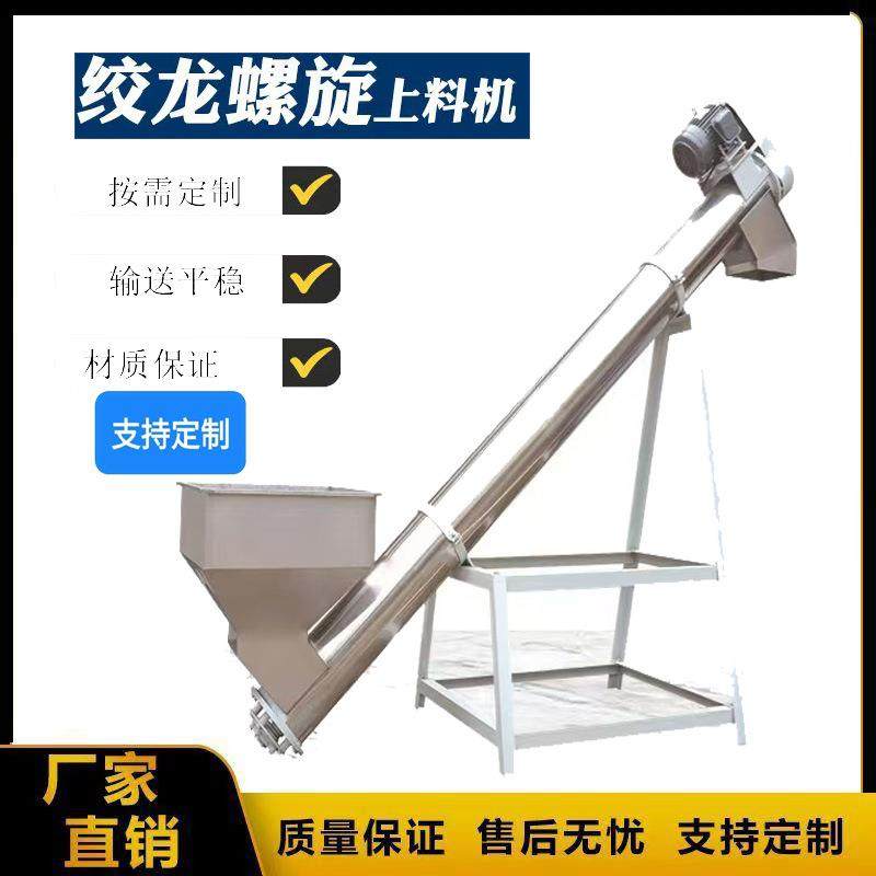 螺杆输送机立式不锈钢螺旋上料机粮食面粉颗粒塑料碎片提升输送机,五金/工具,其他机械五金,淘宝优惠券,粉丝福利购,淘宝优惠卷