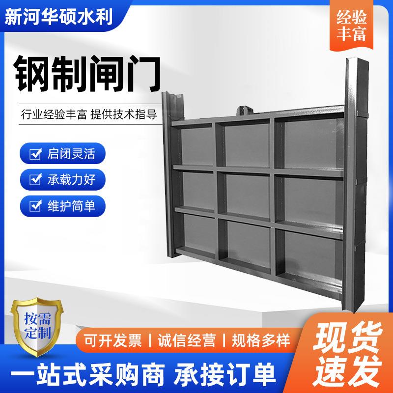 渠道滑轮钢制闸门可喷锌防腐水库平面滑动不锈钢闸门厂家闸板