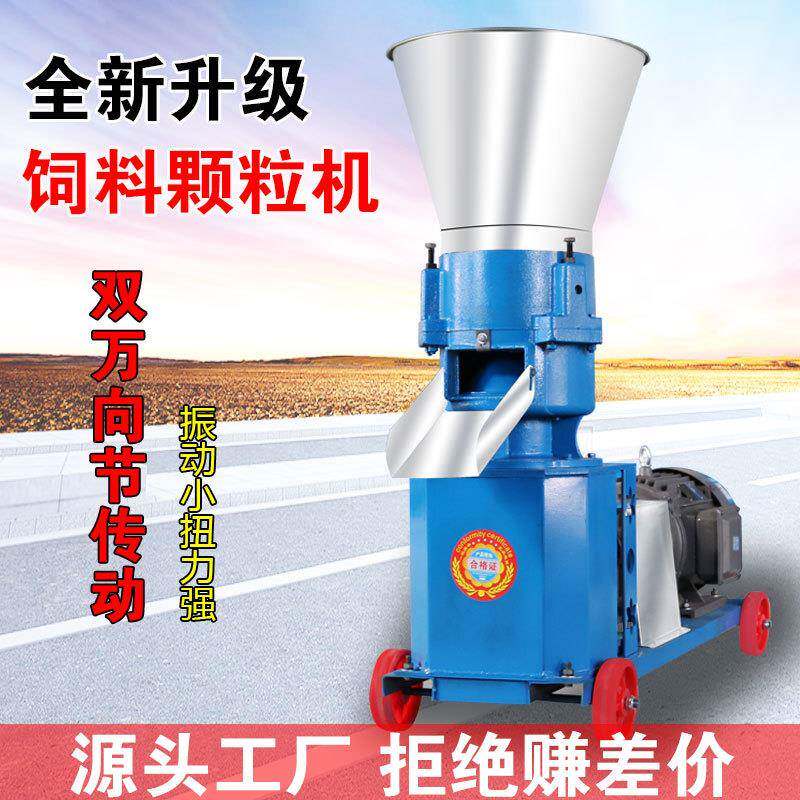 家用220v饲料颗粒机小型养殖设备鸡鸭鹅牛羊猪兔玉米秸秆制粒机器