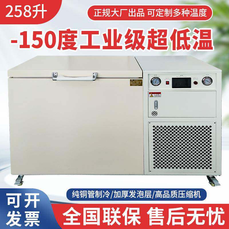 超低温冰柜负150度工业科研冷柜实验室急冻卧式冰箱超大容量