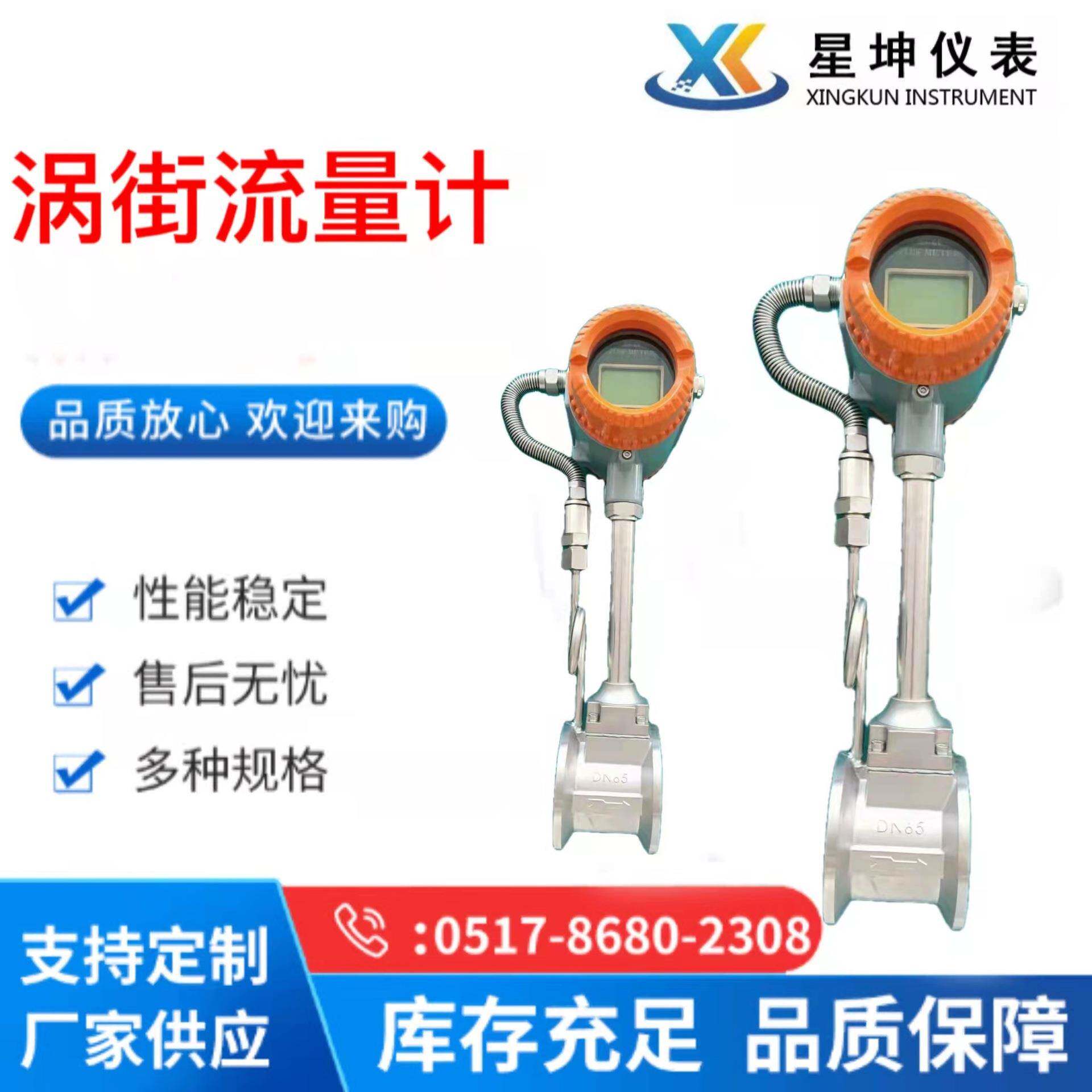 氧气流量计煤气流量计天然气流量计沼气流量计防爆涡街流量计