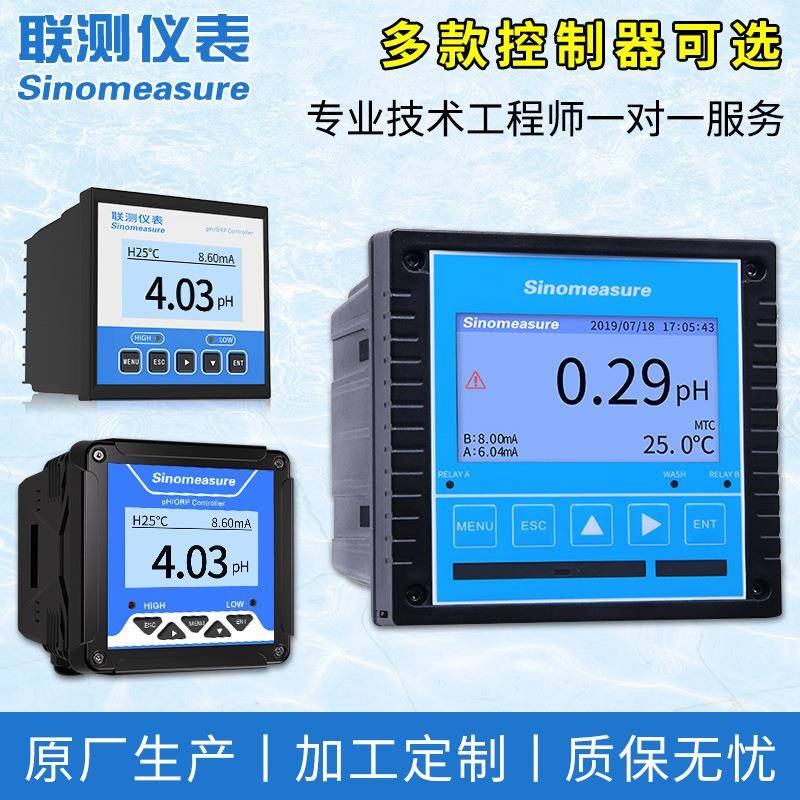 OEM定制ph控制器工业pH检测仪酸碱度仪ph电极传感器pH计pH控制器