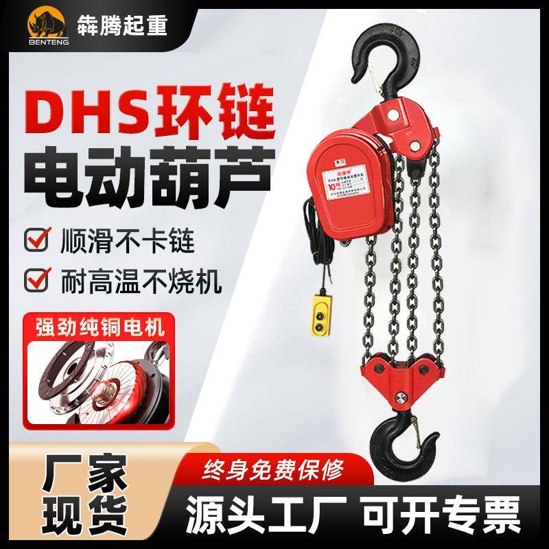 国标起重环链电动葫芦220v足米链条式电葫芦80v起重吊机电动葫芦