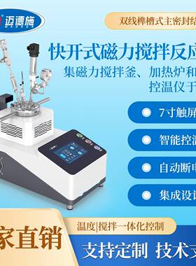 快开式磁力机械搅拌高温高压反应釜搅拌转速100-1200rpm