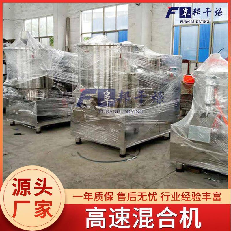现货不锈钢粉末高速搅拌色粉高速打粉拌料机水粉油粉料高速混合机