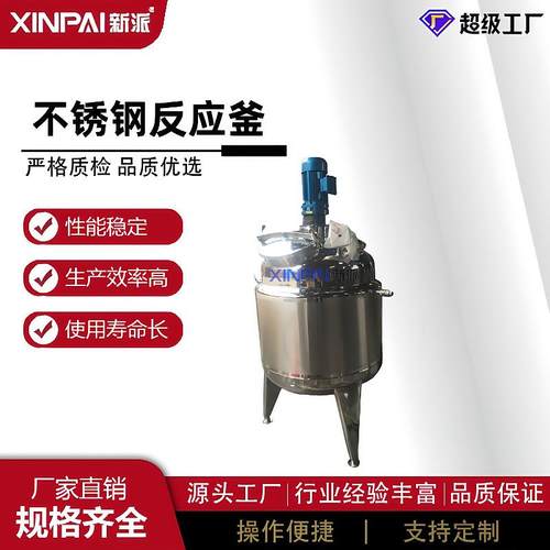 不锈钢搅拌罐500升搅拌器液体搅拌桶工业食品化妆品乳制品洗衣粉