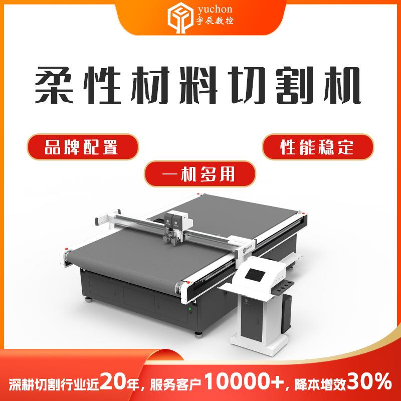 【折扣价】超纤皮革切割机厂家YC1625L汽车脚垫切割机汽车坐垫切