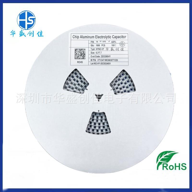 【折扣价】贴片铝电解电容10v470uf6.3*7贴片电容47UF50V220UF型