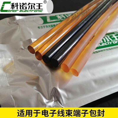 【折扣店】聚酰胺热熔胶棒870FH线束端子包封热熔胶棒耐高温pa热
