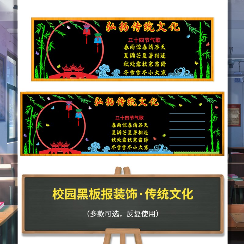 教室传统节日黑板报墙贴中国节日文化传承装饰贴学校班级文化墙贴