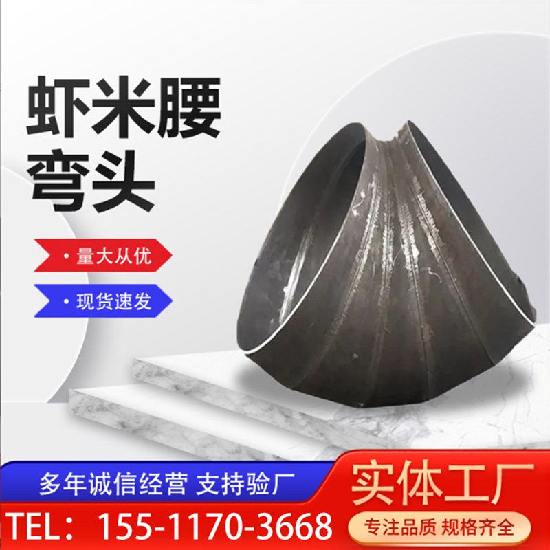 大口径碳钢虾米腰弯头不锈钢焊接弯头对焊弯头通风弯头碳钢弯管
