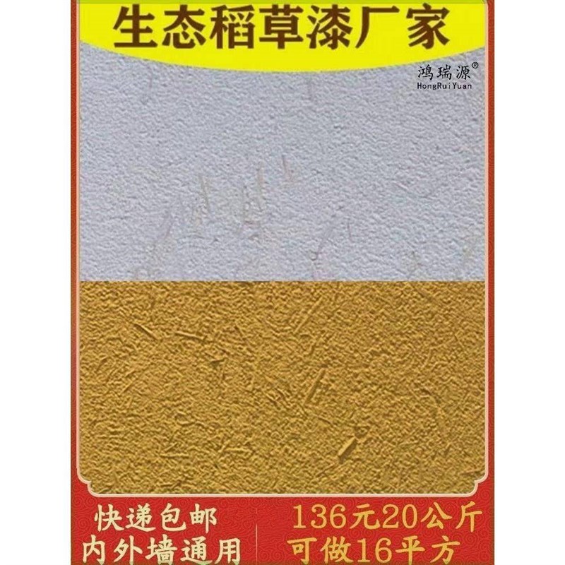 生态稻草泥漆涂料室内外墙仿古民宿泥土墙面肌理稻草漆山东省防水