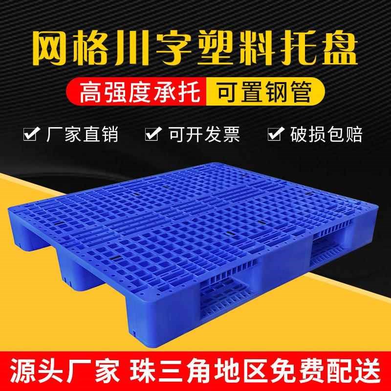 塑料网格川字托盘仓库防潮地台板超市物流周转叉车卡板塑胶栈板