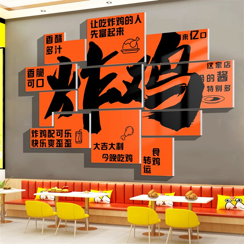 炸鸡店墙面装饰壁画披萨汉堡店氛围布置网红打卡背景墙形象墙贴纸图片