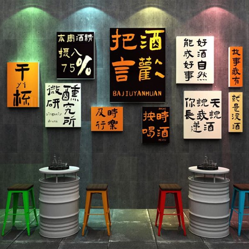 区清酒创意吧馆网红拍照装饰品肉店场景布置串贴纸烧烤墙面工业风