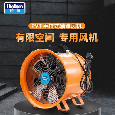 德通工业手提轴流风机换气扇有限空间管道隧道通风排气扇PV
