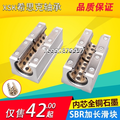 SBR直线导轨滑轨 加长轴承 耐高温 开口箱式滑块 石墨铜套