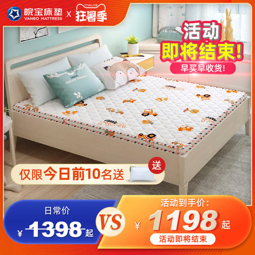 皖宝床垫儿童床垫天然椰棕乳胶床垫高低床定制棕垫悦宝