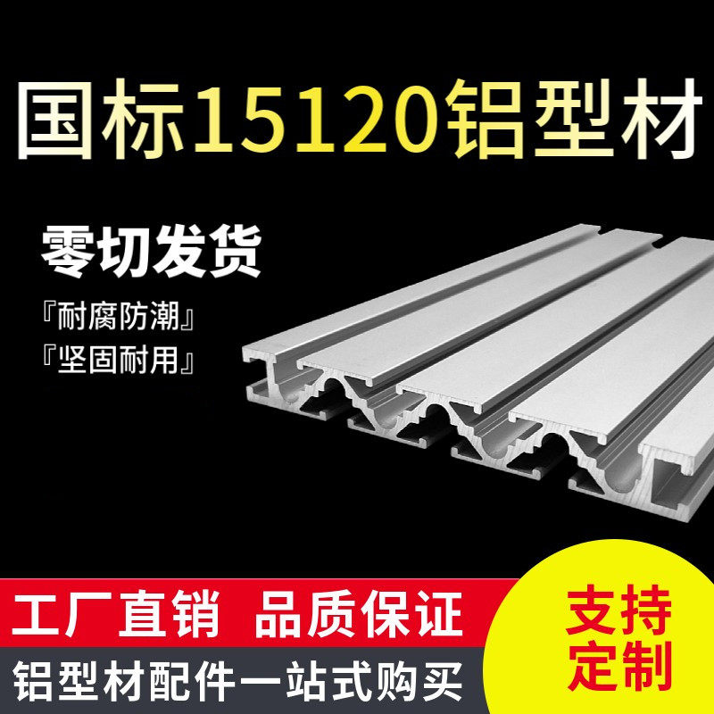铝挤型材料流水线框架型材*铝挤型材料操作台型材导轨铝挤型材料,金属材料及制品,铝材/铝型材/铝合金,淘宝优惠券,粉丝福利购,淘宝优惠卷