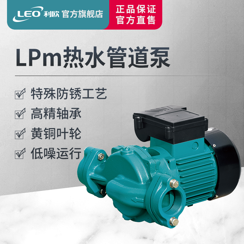 利欧热水增压泵全自动耐高温热水泵家用v地暖循环泵静音大功率