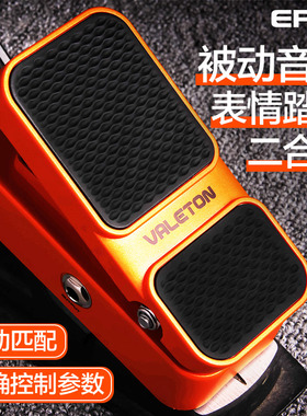 Vaen E踏板 电吉他贝斯单块效果器被动音量表情控制踏板
