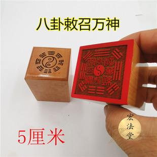 道 八卦敕召万神印 单面印 道用品 八卦道经师宝印