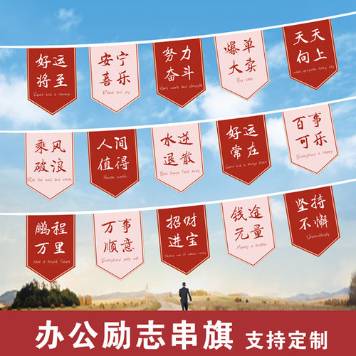 励销串旗电商装饰小彩旗支持定制氛围励置志售激布吊旗挂旗