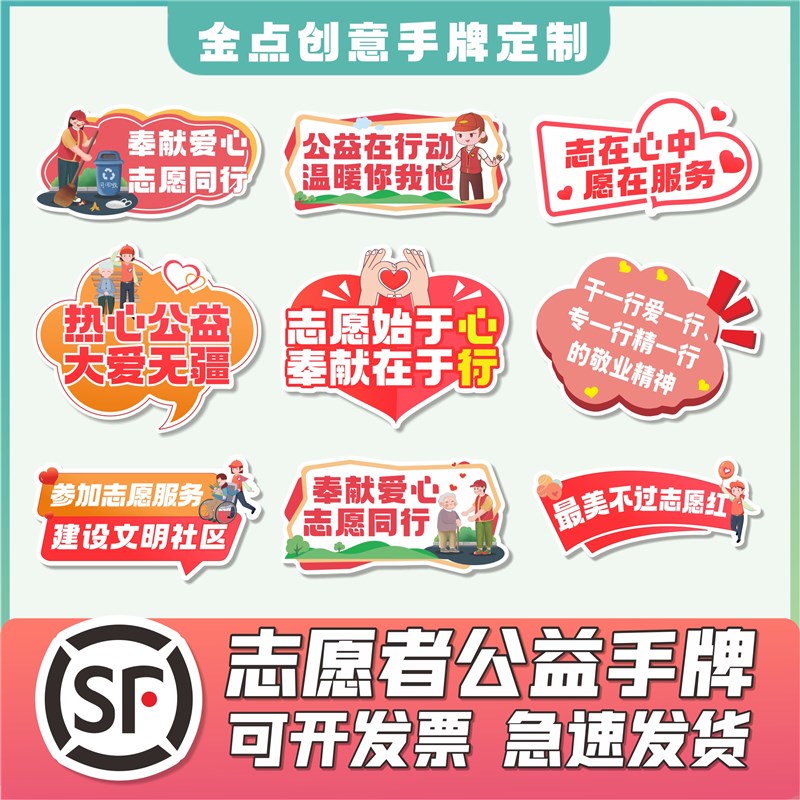 定制公益志愿者手举牌社区服务拍照手持牌团建活动手持kt板订制