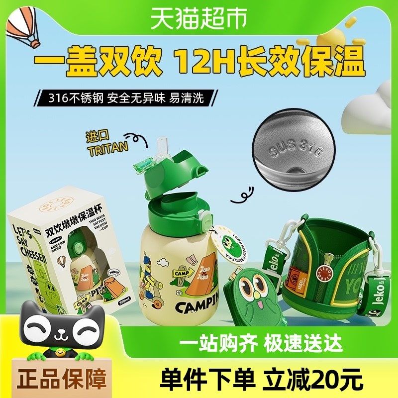 jeo儿童吸管6幼儿园直饮水壶男女小学生上学专用,餐饮具,保冷/保温杯,淘宝优惠券,粉丝福利购,淘宝优惠卷