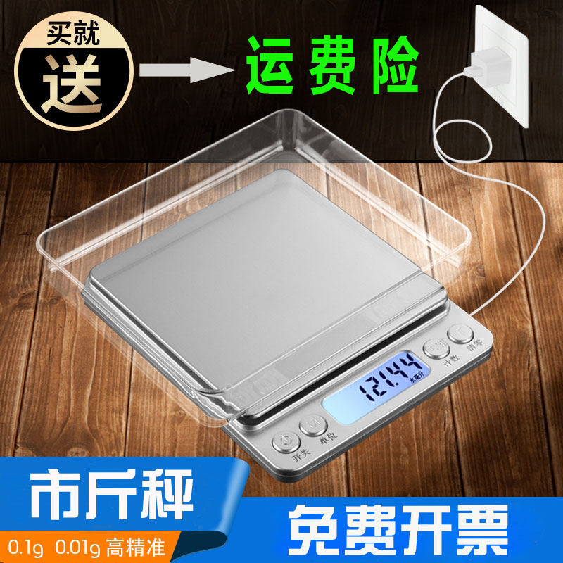 龙蓓电子厨房家用精准克市斤充电小型烘焙计量食物珠宝