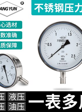 云江Y.F仪表压力表0Bpa耐腐蚀抗压力表