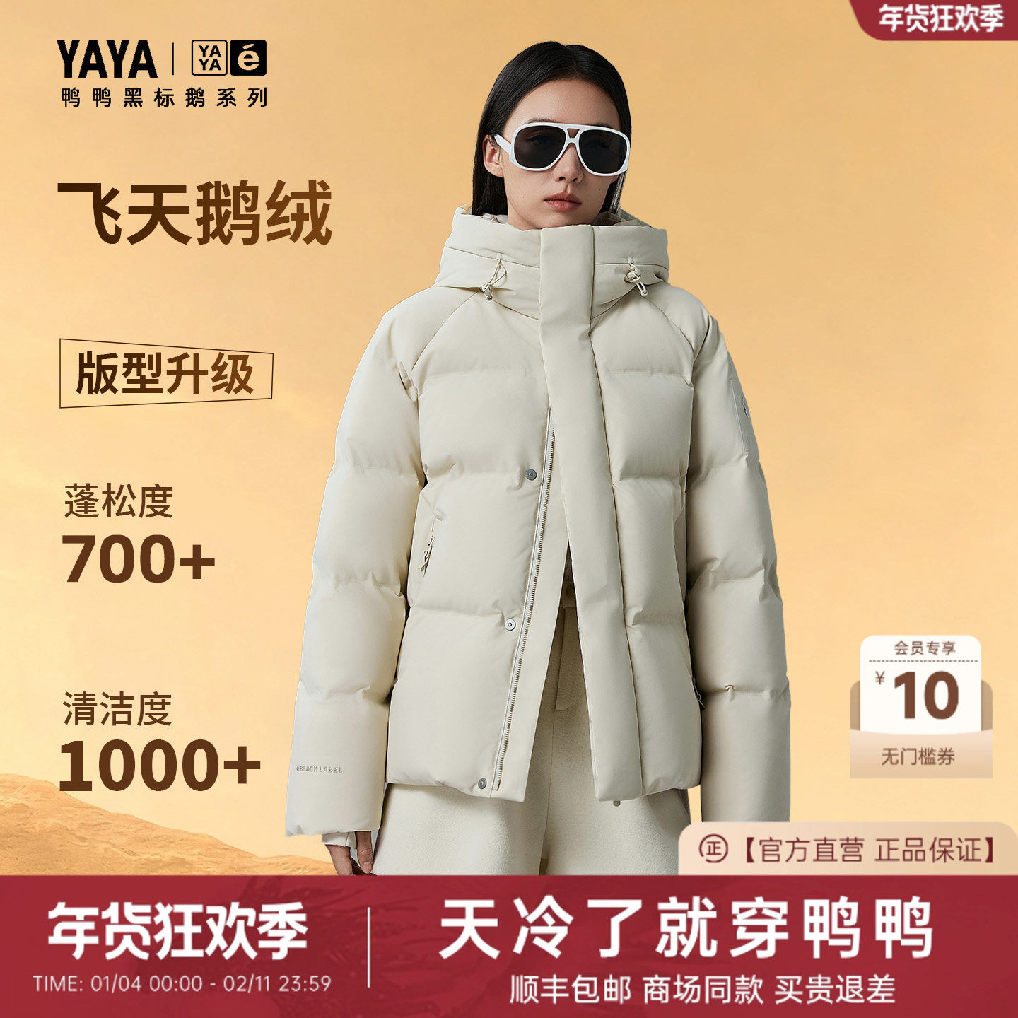 鸭鸭鹅短款连帽鹅绒服女加厚保暖泡芙服2025冬季新款外套专柜同款,女装/女士精品,羽绒服,淘宝优惠券,粉丝福利购,淘宝优惠卷