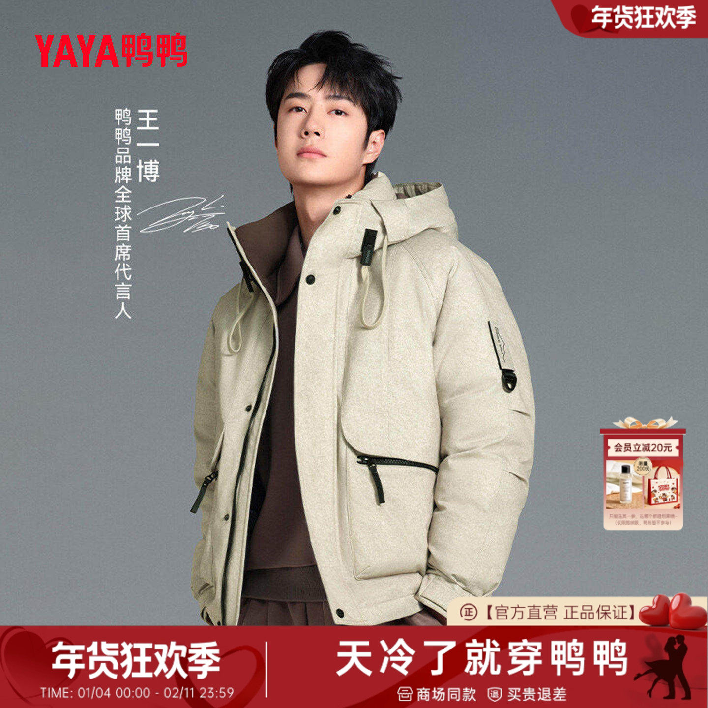 【王一博明星同款】鸭鸭羽绒服男2025冬短款连帽厚外套专柜同款