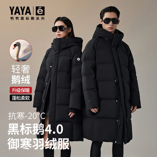 过膝连帽加厚情侣外套 新款 鸭鸭黑标鹅系列极寒长款 羽绒服2025冬季