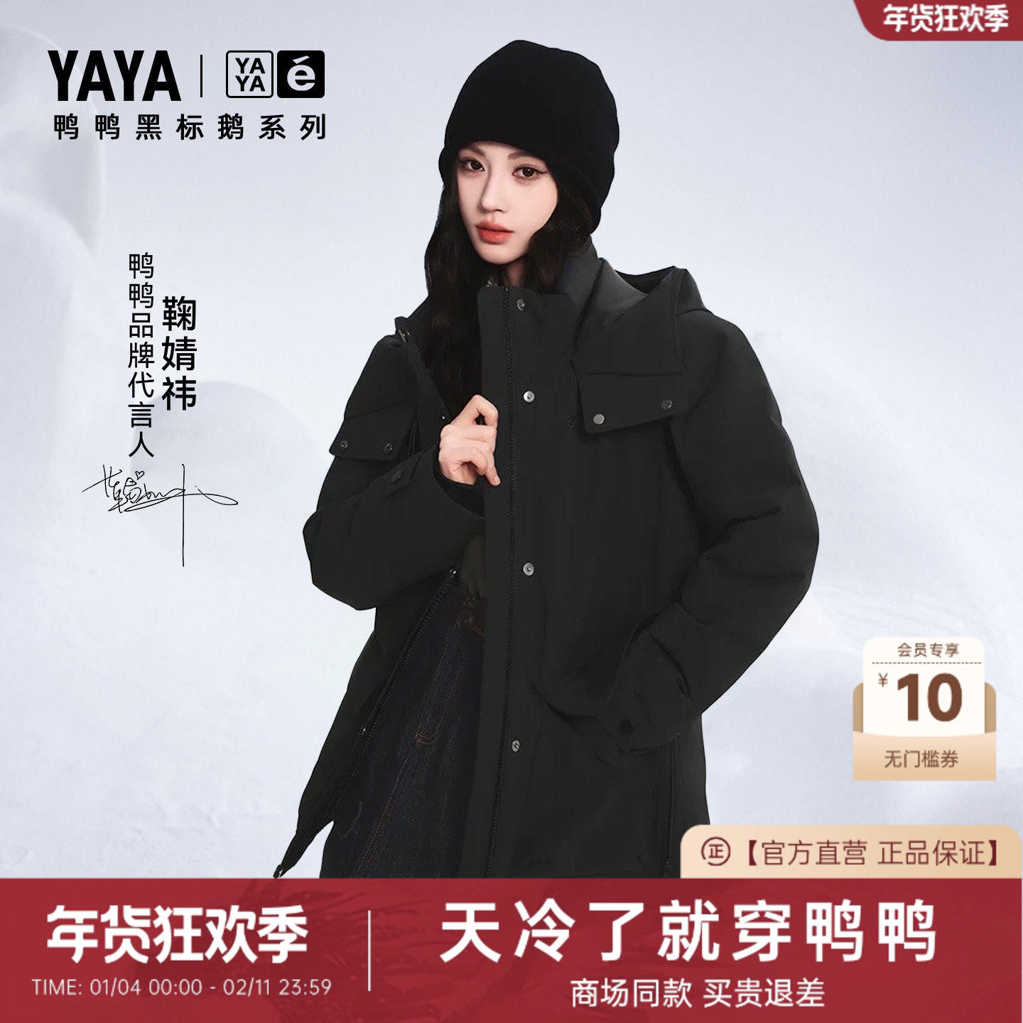 【鞠婧祎同款】心派系列鸭鸭户外羽绒服女2025冬季新款连帽外套