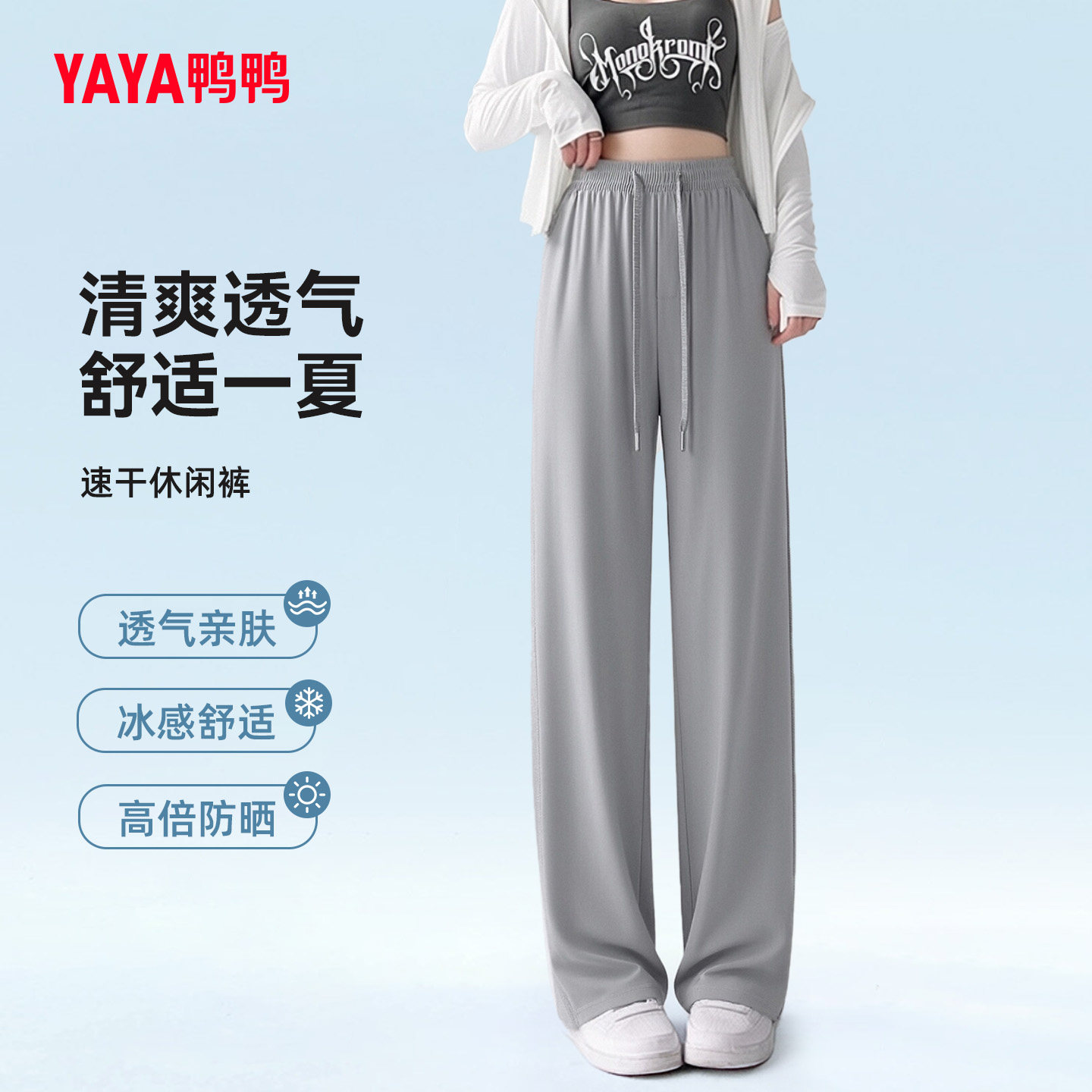 鸭鸭2026年春夏新品速干裤防晒简约百搭轻薄透气舒适通勤休闲长裤