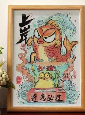 上岸锦鲤逢考必过搞笑挂画励志座右铭桌面摆件中考高考励志礼物潮