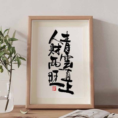 青云直上人才两旺国潮书法摆件相框办公室摆件新中式装饰字画挂墙